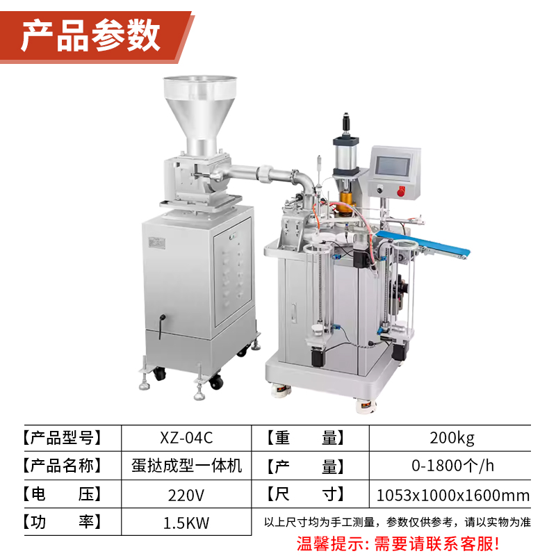 蛋撻成型機參數.jpg