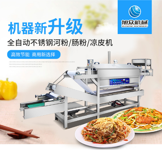河粉機.png
