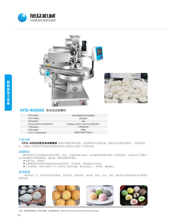 麻薯機參數.png
