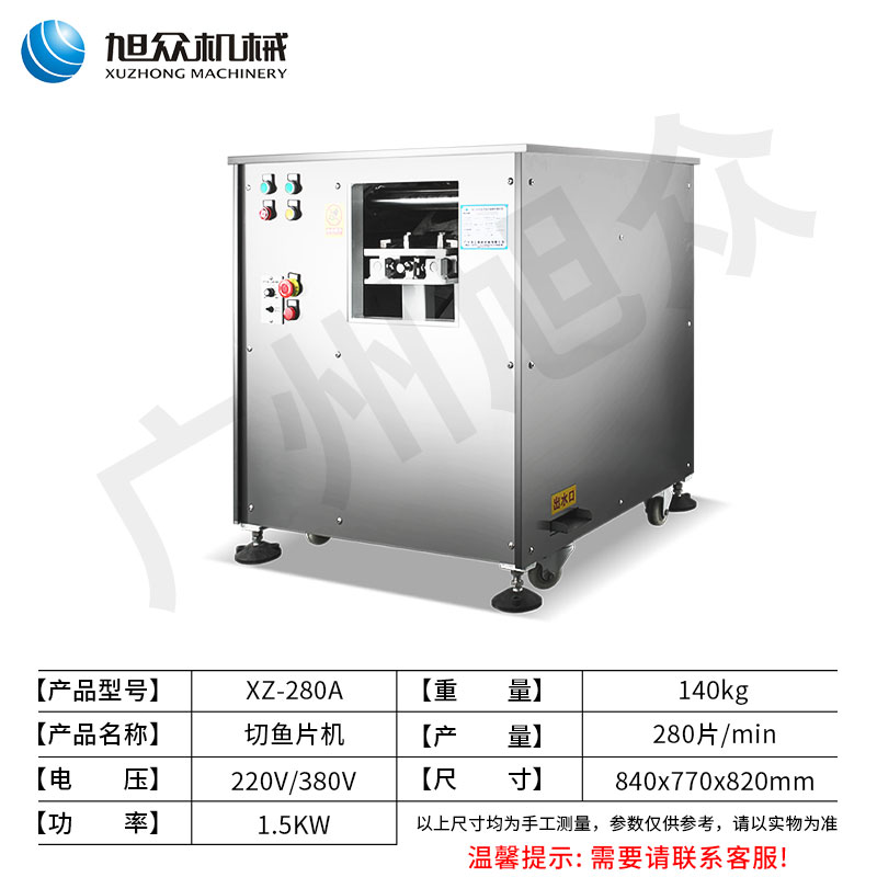 XZ-280A全自動切魚片機.jpg