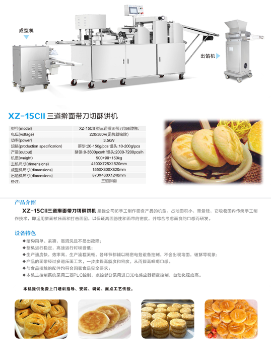 酥餅機.png