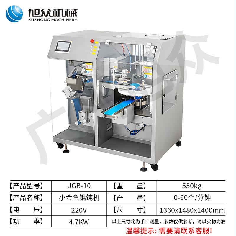 91麻豆精品秘密入口JGB-10型全自動小金魚餛飩機.jpg